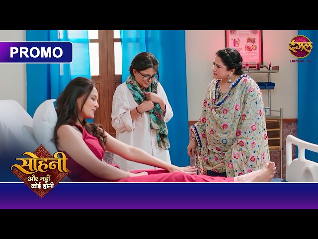 Aakhir Kis Wajah Se Sohni Ko Sunna Pada Itna Bada Taana? | Sohni - Aur Nahi Koi Honi | Dangal TV