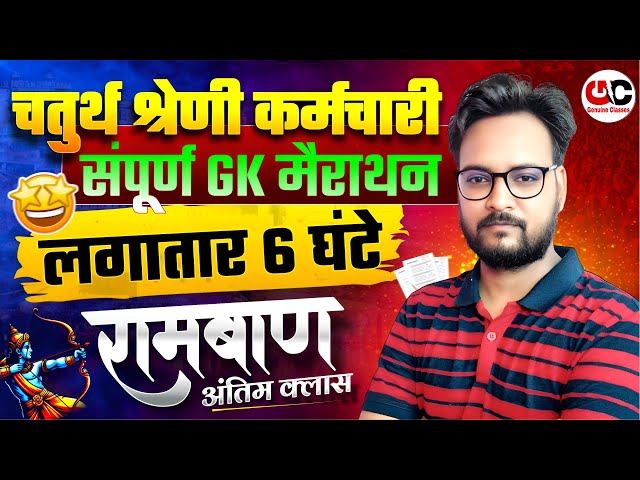 4th Grade Rajasthan GK Marathon Class | Chaturth Shreni Rajasthan Gk Marathon Class | Arvind Sir