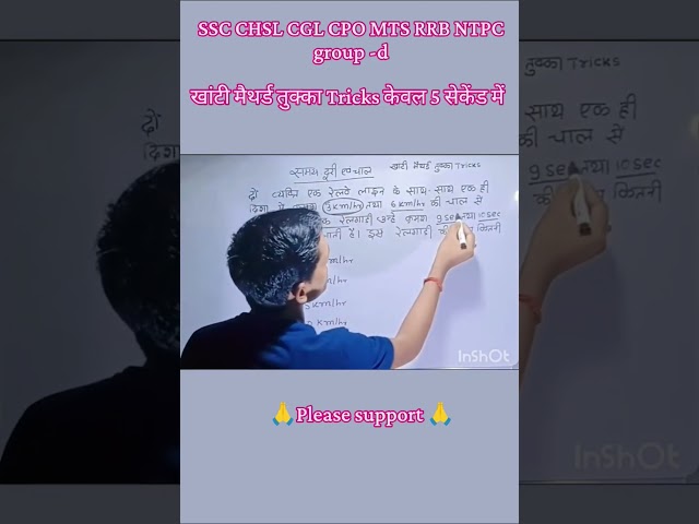 समय एवं दूरी का खतरनाक Short Trick 😱 | केवल 5 सेकेंड में सवाल हल