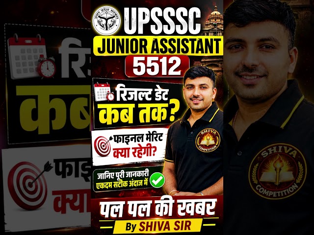 UPSSSC JUNIOR ASSITANT 5512 RESULT DATE AND FINAL CUTOFF? #viralshorts #shortsfeed #upssscja5512