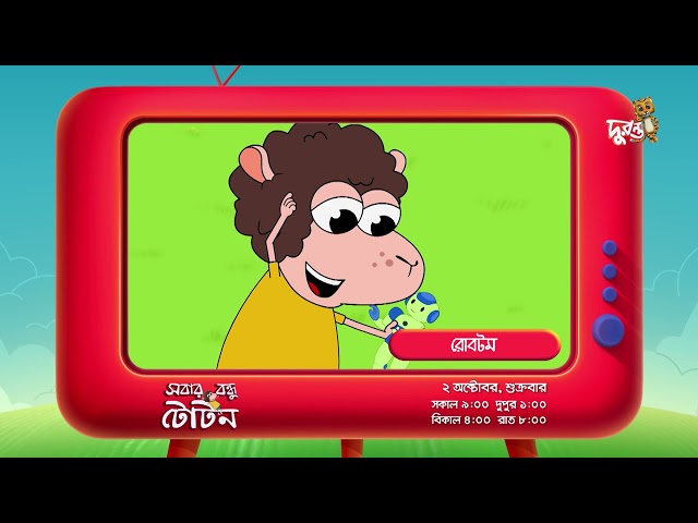 "Toton, Friend to All", watch this coming Friday