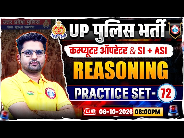 UP Police Computer Operator Reasoning Classes | UP SI/ASI Reasoning Practice Set 72
