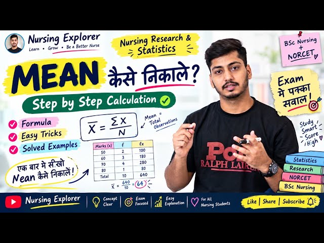 Mean कैसे निकालें? | Mean Calculation आसान Trick 🔥 | Nursing Research & Statistics | BSc Nursing