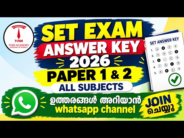 SET EXAM 2026 ANSWER KEY| PAPER 1 & 2 | ALL SUBJECTS | ഉത്തരങ്ങൾ അറിയാൻ WhatsApp Channel JOIN ചെയ്യൂ