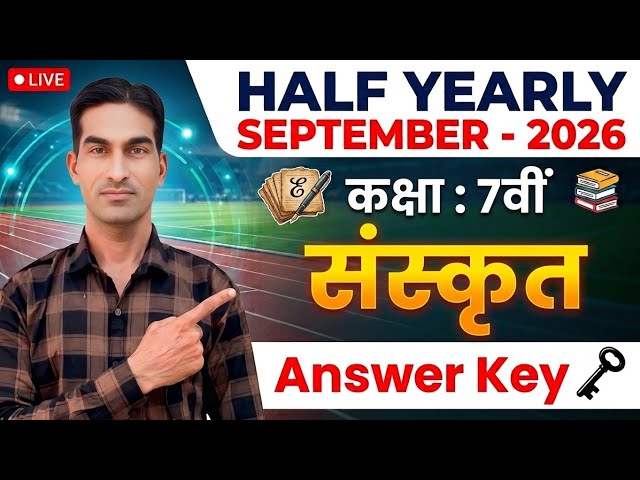 Class 7th Sanskrit Paper Answer Key September 2026|कक्षा सातवीं संस्कृत पेपर आंसर की सितम्बर 2026|