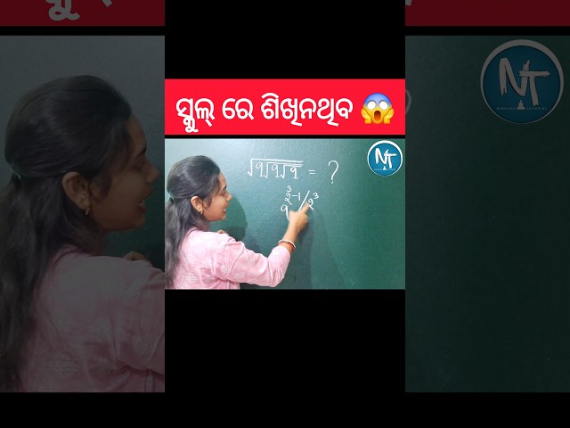 PEO ପରୀକ୍ଷାରେ ଆସିଥିଲା ଏମିତି ପ୍ରଶ୍ନ 🔥 ll Nirvana Tutorial #shorts #youtubeshorts #exam #peo #viral