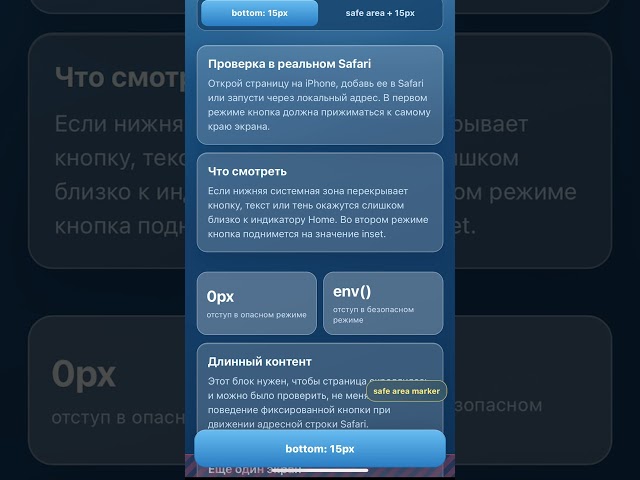 Почему кнопка снизу бесит пользователей iPhone? | iPhone fixed button bug #css