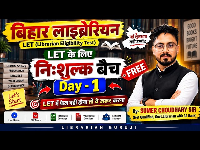 Bihar Librarian LET 2026 | LET Free Batch Day-1 🔥 | LET  तैयारी | Librarian Guruji