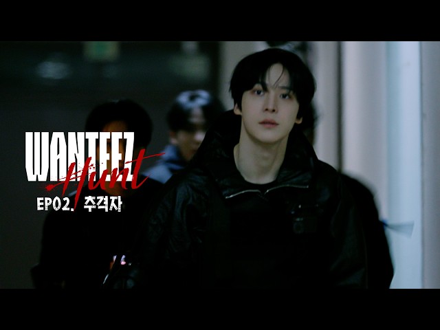 탈출해야만 한다 | WANTEEZ EP.47 | ATEEZ(에이티즈)