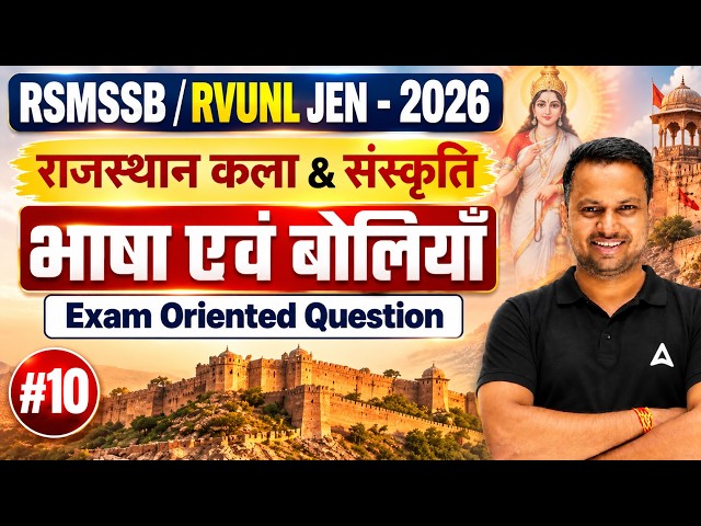 RSMSSB/RVUNL JEN 2026 | Rajasthan Art & Culture: भाषा एवं बोलियाँ | RSMSSB/RVUNL JEN Rajasthan GK