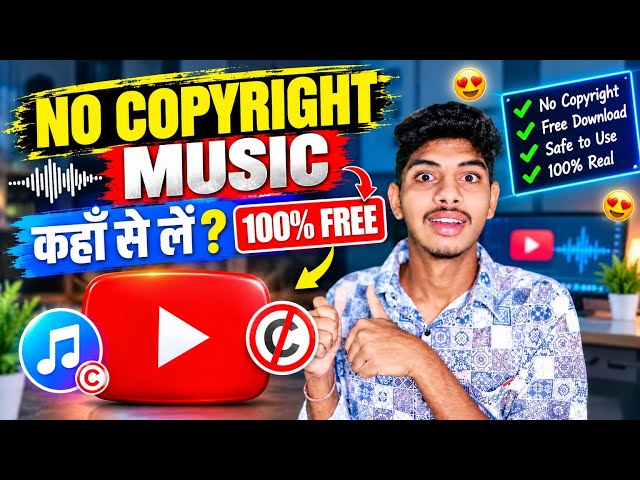 Copyright Free Music कैसे Download करें? | No Copyright Music for YouTube