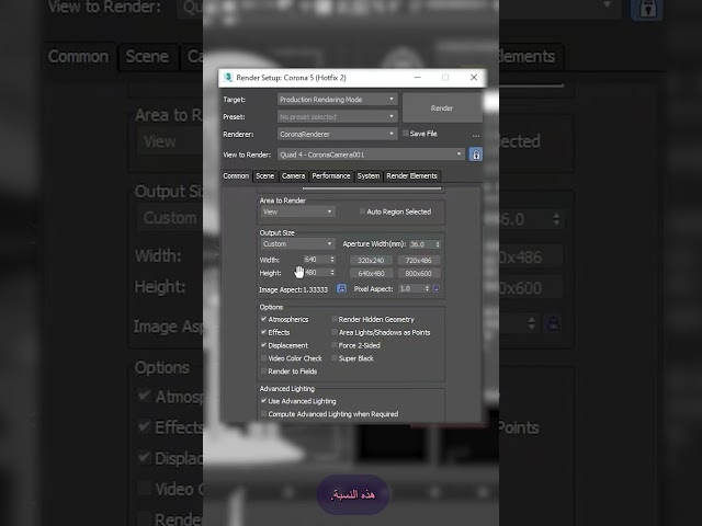 ما هو الـ Aspect Ratio الصحيح لرندرك؟ HD أم 4K؟ � #3dsMax #CoronaRenderer #رندر_احترافي