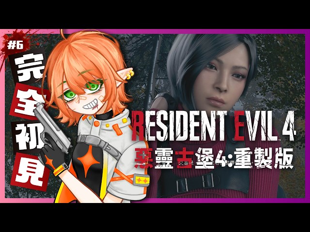 【Resident Evil 4 Remake】與狙擊槍八字不合，與觀衆的留言鬥智鬥勇【惡靈古堡4重製版】Shuxychan 壽司