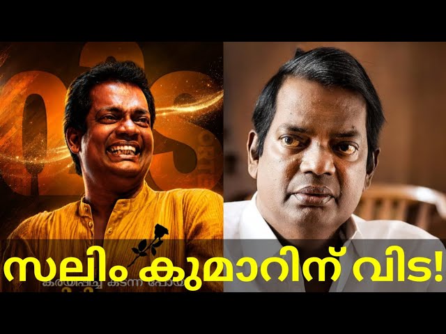 Salim Kumar Passed Away | Actor Salim Kumar is no more! #SalimKumar #ActorSalimKumar #Pyari #Actor