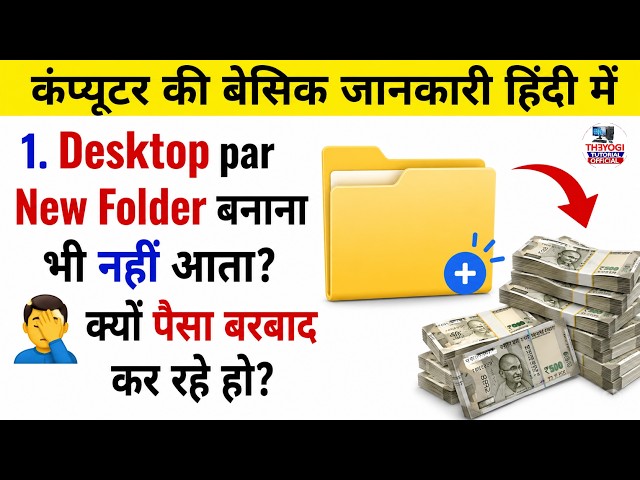 You use a computer but don't know this? 🤦‍♂️ Don't call yourself an expert, watch this video!