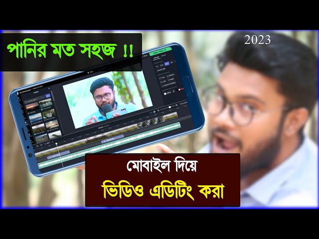 মোবাইল দিয়ে ভিডিও এডিটিং করার সহজ উপায় 2023 | Shohag Khandokar !!