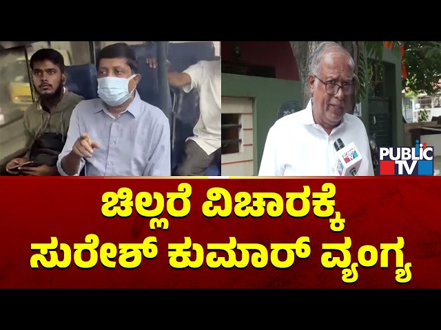 Suresh Kumar Mocks Minister Byrathi Suresh For Reality Check In BMTC Buses