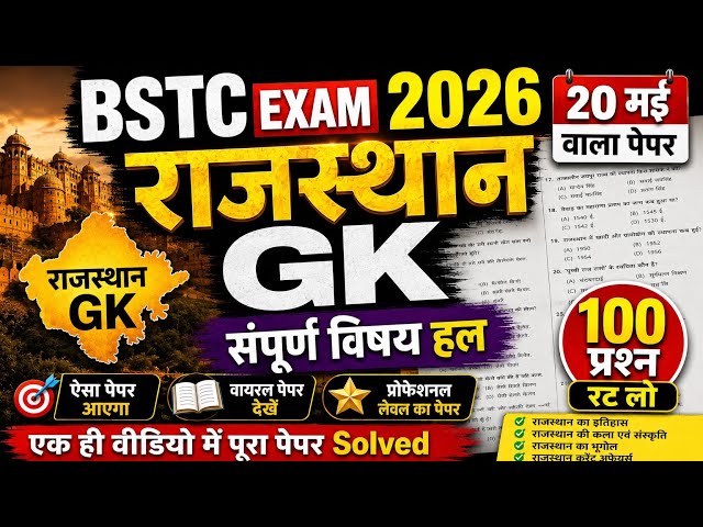 BSTC Live Classes 2026 | BSTC Online Classes 2026 | BSTC Model Paper 2026 | BSTC Exam Date 2026 |...
