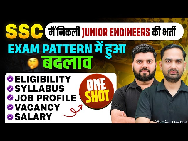SSC PHASE 14 Junior Engineer Recruitment 2026 | Eligibility, Exam Pattern, Syllabus, Salary
