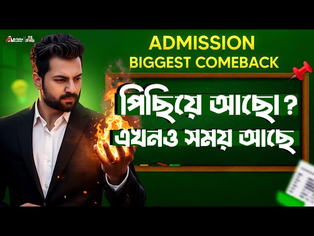 Admission Biggest Comeback🔥৬০ দিনে কামব্যাক দাও || Hsc 26 || Hsc 25