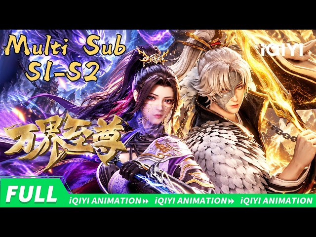 The Supreme of Myriad Realms  | S1-S2 | iQIYI Animation【Subscribe to watch latest】