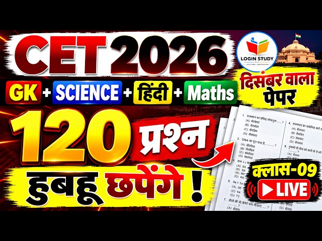 Cet Online Classes 2026 / Cet 12th Level Classes 2026 / Cet Model paper 2026 / Cet Exam Prepration