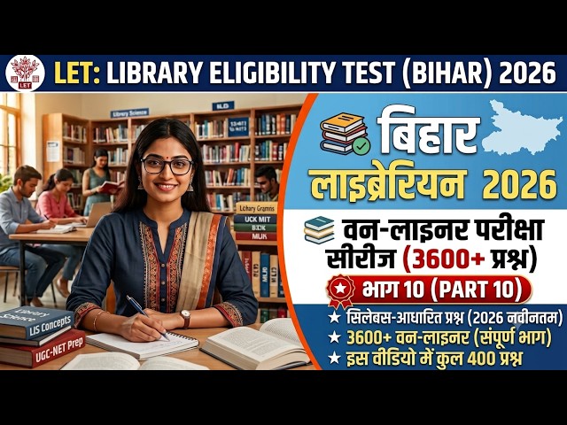 Bihar Librarian 2026 | Part-10 | 200 One Liner Questions | Bihar LET | Library Science