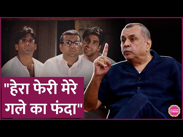 Paresh Rawal Hera Pheri के अपने Babu Rao वाले किरदार से इतने नाराज़ क्यों हैं?| Lallantop Cinema