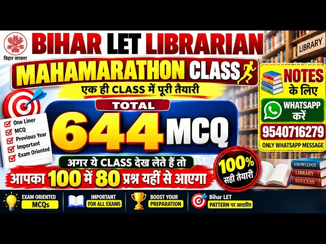 Library Science Marathon Class | 644 Important MCQs | Bihar Librarian Exam | All Librarian Exams