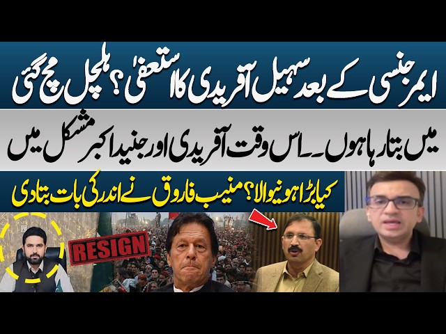 KP Emergency | Sohail Afridi & Junaid Akbar in Trouble? Muneeb Farooq Gave Inside News