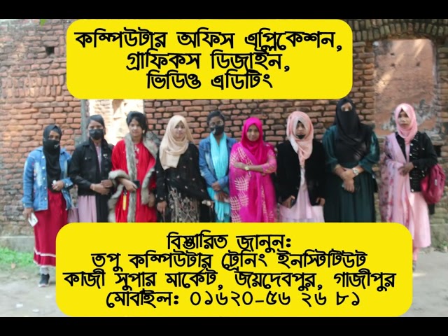 Discover the BEST Computer Training Course in Gazipur - ক্যারিয়ার গড়ার কিছু কম্পিউটার কোর্স