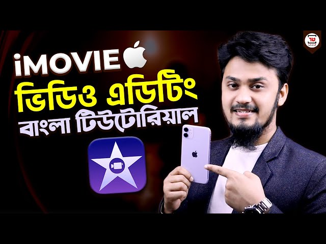 ভিডিও এডিটিং আইফোনে | iMovie - How to Edit Video on iPhone