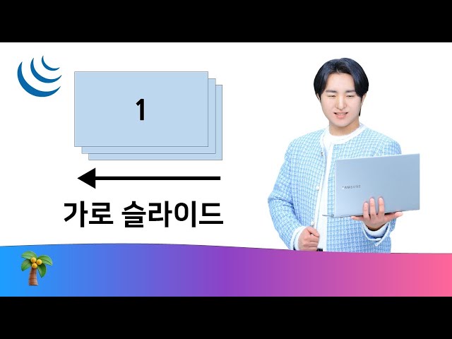가로 슬라이드 #웹디자인개발기능사