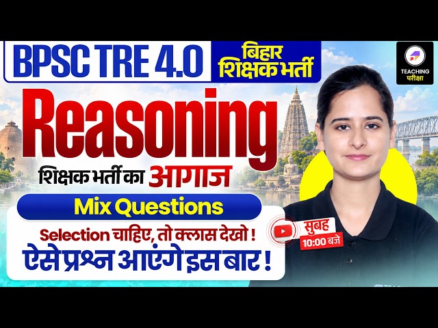 BPSC TRE 4.0 Reasoning Marathon Class 5 | BPSC TRE 4.0 Reasoning PYQs | Reasoning by Kajal Ma'am