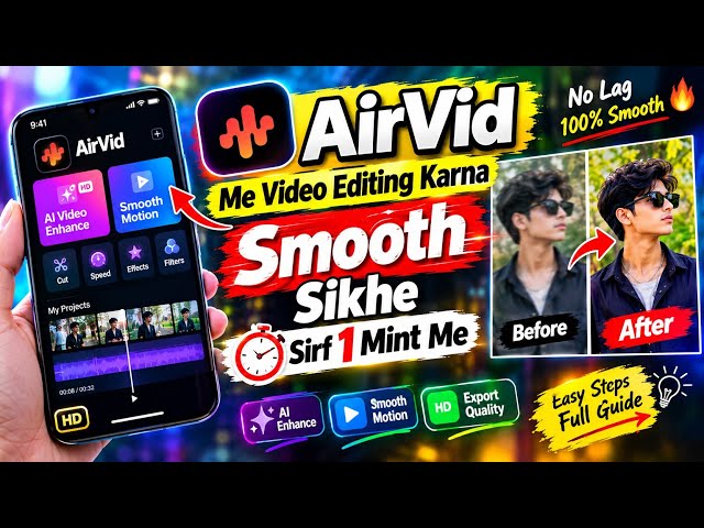 🔥 AirVid से Video Smooth कैसे करें? 😱 | New AI Editing Trick 2026 💯#youtube 