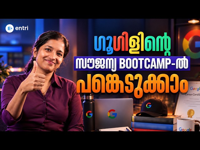 Google-ന്റെ Free Bootcamp & Certificate സ്വന്തമാക്കാം! 🎓 | Step-by-Step Guide