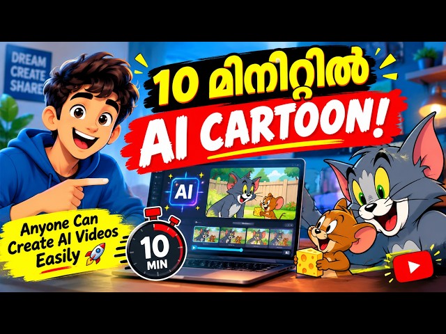 10 മിനിറ്റിൽ ഒരു AI കാർട്ടൂൺ വീഡിയോ! | Anyone Can Create AI Videos Easily 🚀
