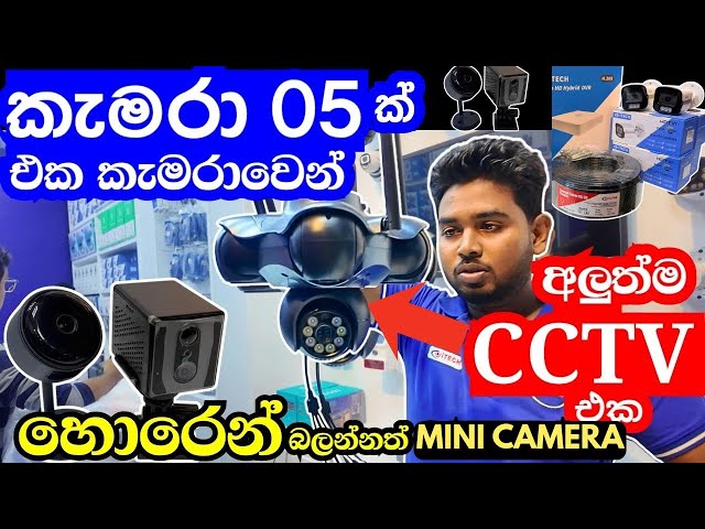 ලංකාවට අලුතින්ම ආපු lense පහේ CCTV Camera එක | DVR Camera | Mini Camera 
