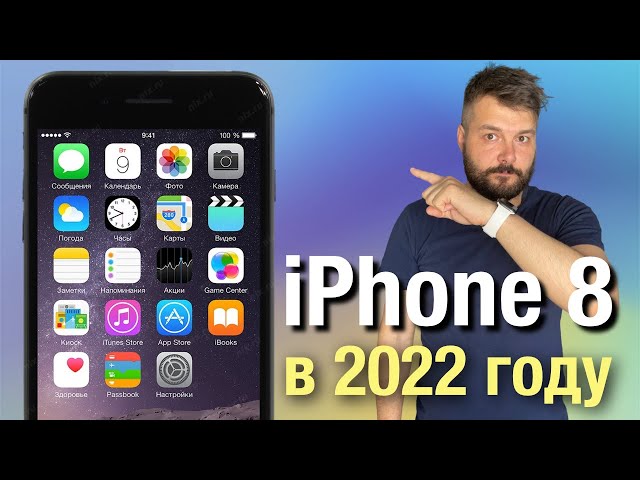 iPhone 8 in 2022. Is it worth buying?