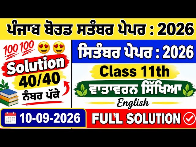 PSEB 11TH EVS PAPER 2026 | with Answers | Class 11th EVS September Paper 10 Sep. 2026 | Real Paper 