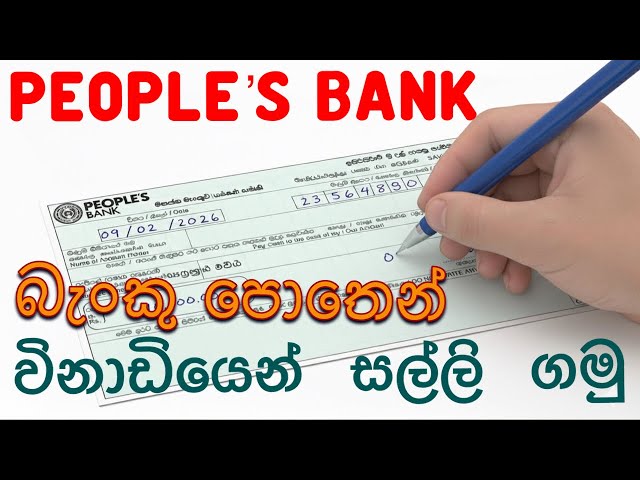 How to Fill a People’s Bank Cash Withdrawal Form | බැංකු පොතෙන් විනාඩියෙන් සල්ලි ගමු