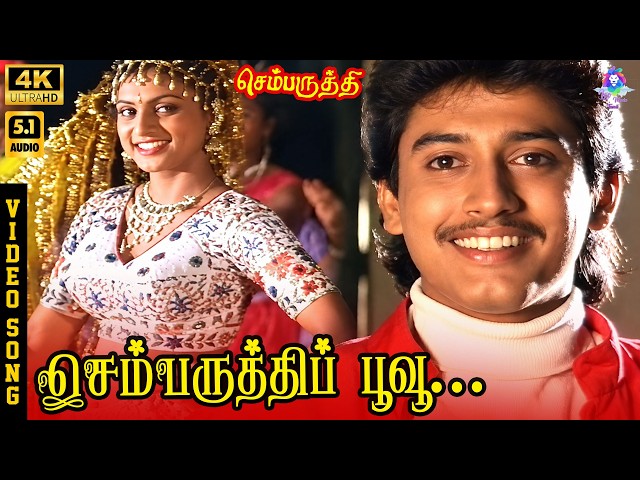 Chembaruthi Poovu | 4K Video Song 5.1 | Prasanth | Roja | Mano | K S Chithra | Ilaiyaraaja
