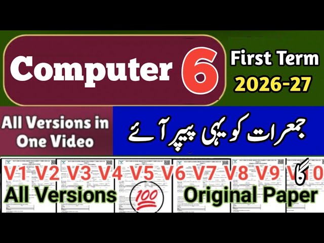 Class 6 Computer All Versions 1st term 2026 Sba 6th class ka Computer ka paper First term 2026