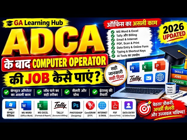How to Get a Computer Operator Job After ADCA? | DCA / ADCA Job Guide, Skills & Salary