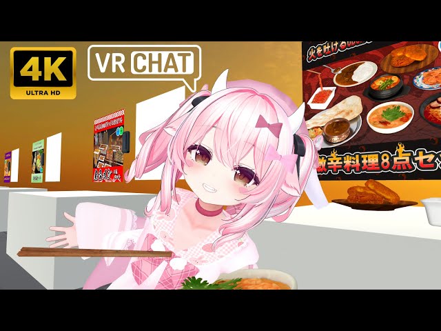 [二次元] B好辣？Milltina ミルティナ (younger)【4K UHD】VRChat 第2へのごはんワールド henoGohan world 2