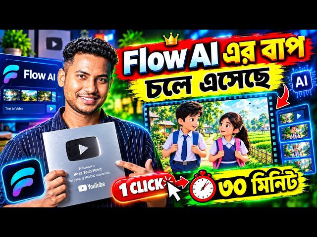 Flow AI ভুলে যান! 😱 এই AI Tool-এ এক ক্লিকেই ৩০ মিনিটের ভিডিও