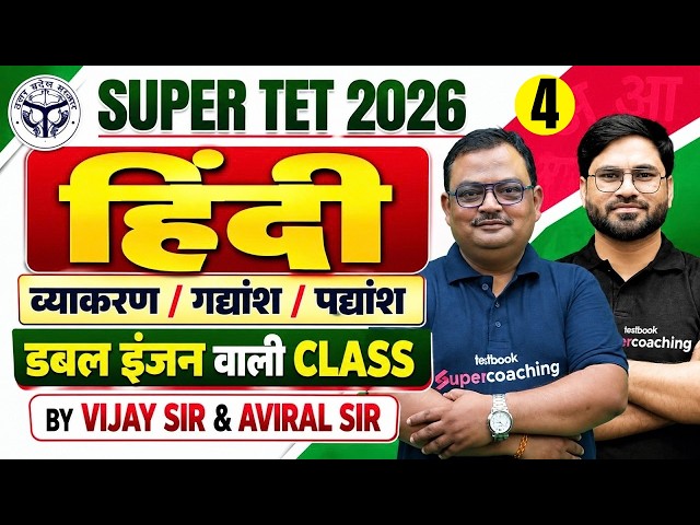 SUPER TET Classes 2026 | SUPER TET Hindi Classes | SUPER TET Hindi By Aviral & Vijay Sir