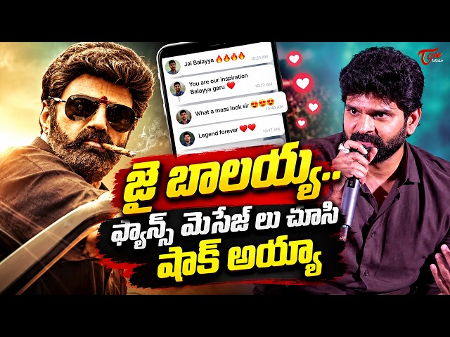 Sree Vishnu About Nandamuri Balakrishna Fans At Comrade Kalyan Success Meet |TeluguOne Cinema