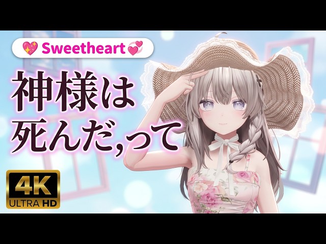 💃MMD❤‍🔥幀幀漂亮💗Shinano しなの🎵Kamisama wa Shinda, tte【4K UHD】💘Sweetheart💕