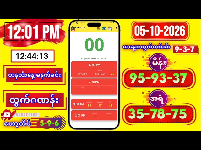 2D LIVE RESULT | 12:01 PM | 05-10-2026